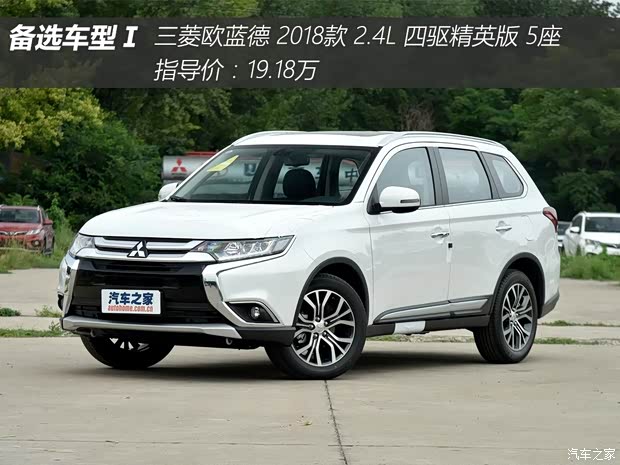 广汽三菱 欧蓝德 2018款 2.4L 四驱精英版 5座 广汽三菱 欧蓝德 2018款 2.4L 四驱精英版 5座