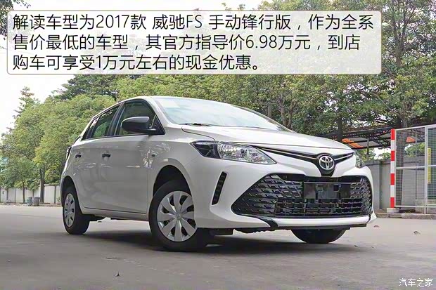 一汽豐田 威馳FS 2017款 1.3L 手動(dòng)鋒行版
