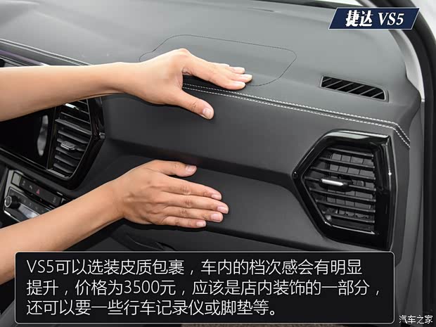 一汽-大众捷达 捷达VS5 2019款 280TSI 自动荣耀型 一汽-大众捷达 捷达VS5 2019款 280TSI 自动荣耀型