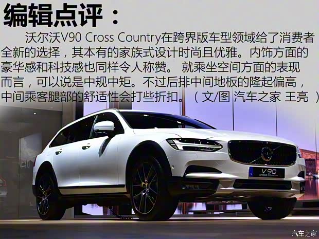 沃爾沃(進(jìn)口) 沃爾沃V90 2017款 Cross Country