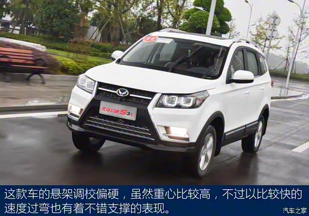 北汽银翔 北汽幻速S3L 2016款 1.5L 手动尊贵型