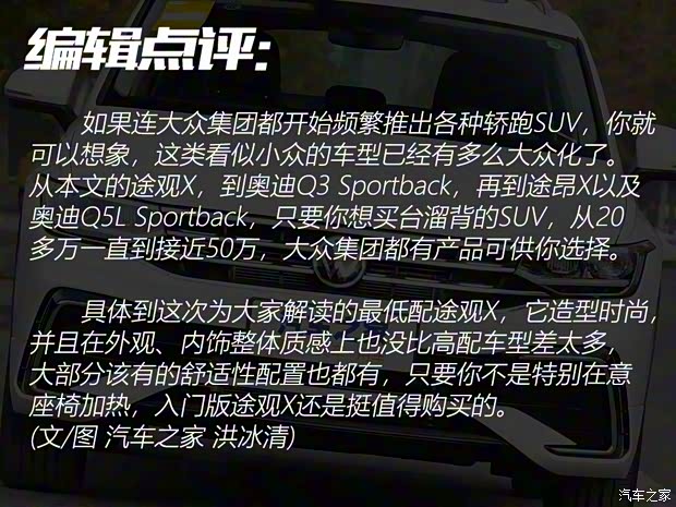 上汽大眾 途觀X 2021款 330TSI 兩驅越享版 上汽大眾 途觀X 2021款 330TSI 兩驅越享版
