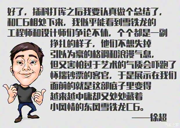 東風雪鐵龍 雪鐵龍C6 2017款 380THP 尊貴型 東風雪鐵龍 雪鐵龍C6 2017款 380THP 尊貴型