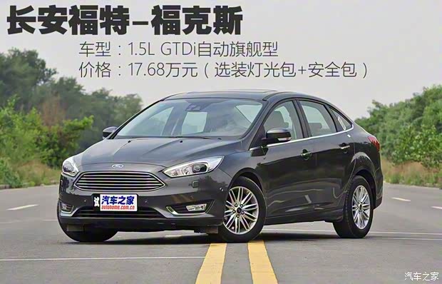 长安福特 福克斯 2015款 三厢 1.5L GTDi 自动旗舰型