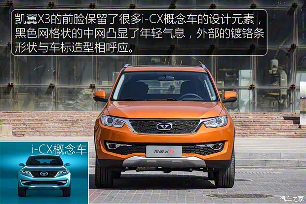 凱翼汽車 凱翼X3 2016款 1.6L 手動(dòng)智聯(lián)V版 凱翼汽車 凱翼X3 2016款 1.6L 手動(dòng)智聯(lián)V版