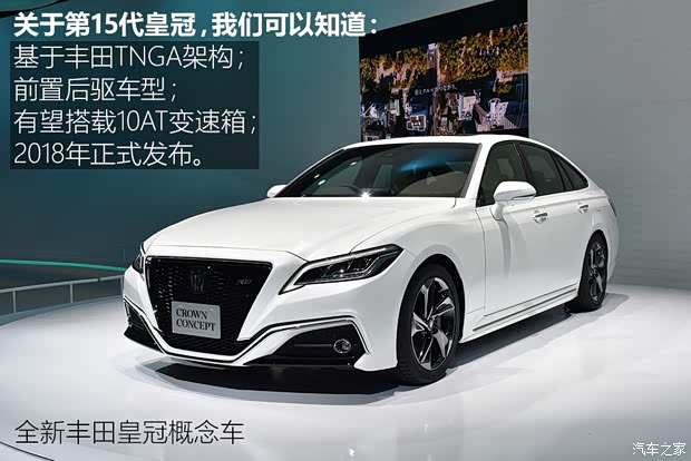 豐田(進(jìn)口) 皇冠(進(jìn)口) 2018款 Concept