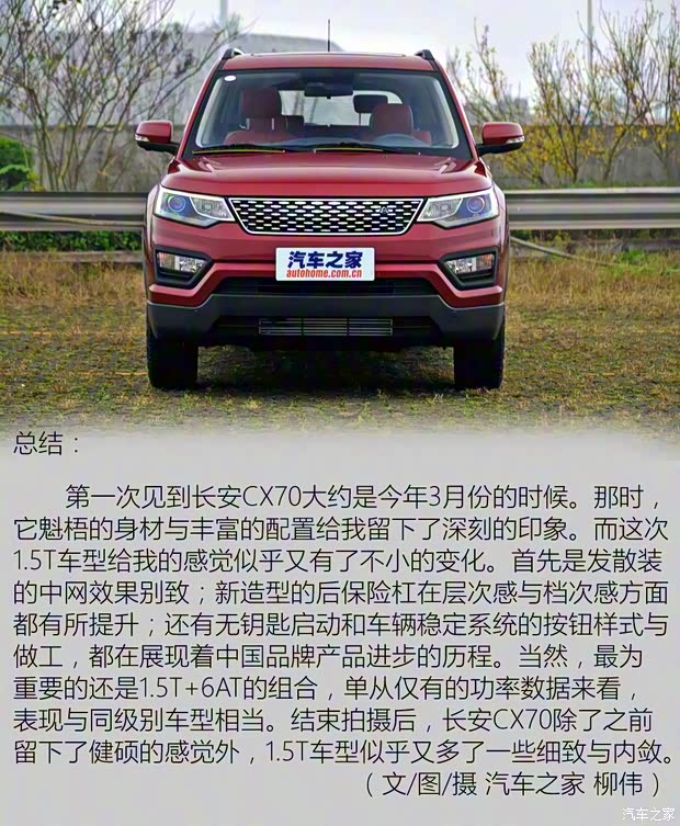 长安汽车 长安CX70 2017款 1.5T 自动基本型