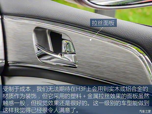 北汽銀翔 北汽幻速H3F 2016款 1.5L 尊貴型