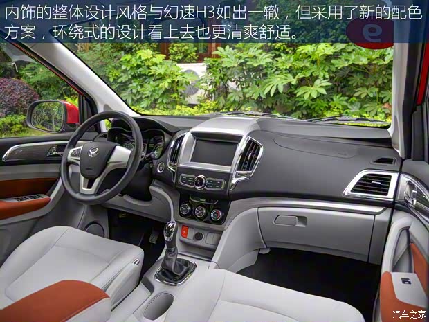 北汽銀翔 北汽幻速H3F 2016款 1.5L 尊貴型