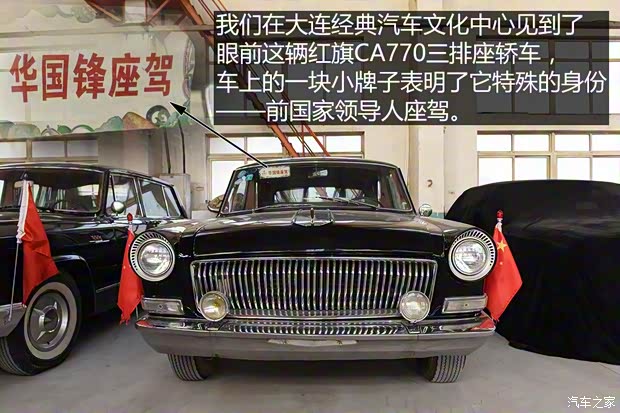 一汽紅旗 紅旗CA770 以往經(jīng)典款
