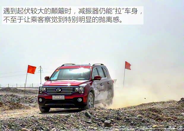 廣汽乘用車 傳祺GS7 2017款 高配版