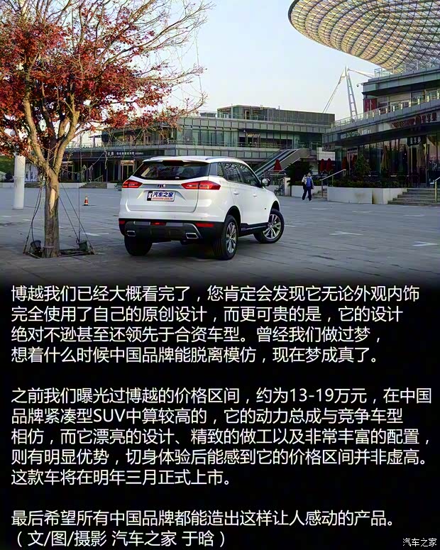 吉利汽车 博越 2016款 基本型 吉利汽车 博越 2016款 基本型