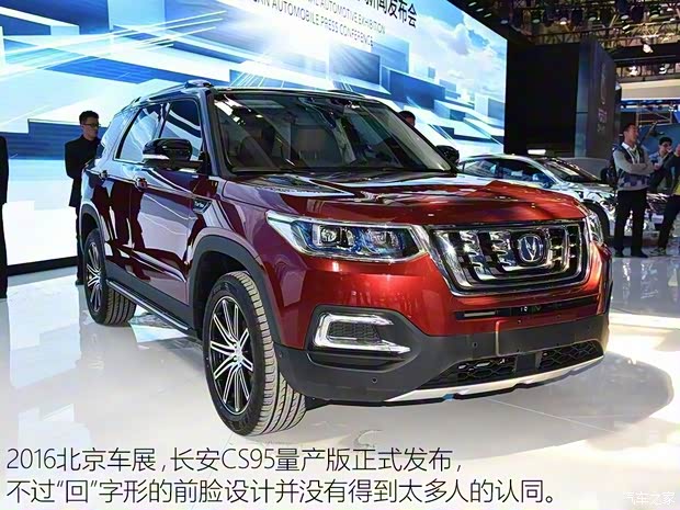 長安汽車 長安CS95 2017款 基本型 長安汽車 長安CS95 2017款 基本型