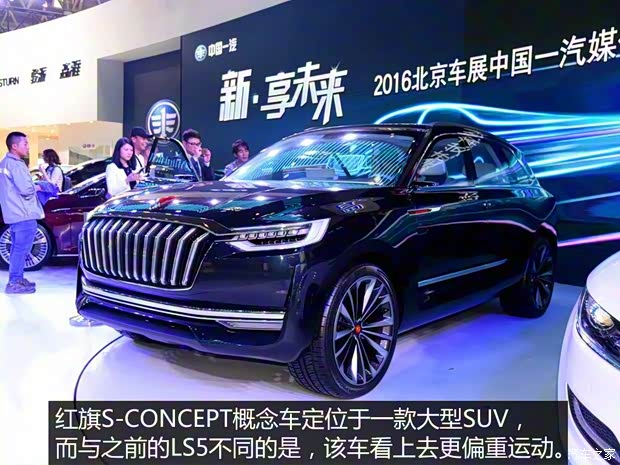 一汽红旗 红旗S-Concept 2016款 Concept 一汽红旗 红旗S-Concept 2016款 Concept