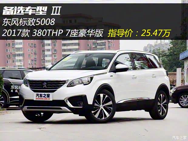 东风标致 标致5008 2017款 380THP 7座豪华版