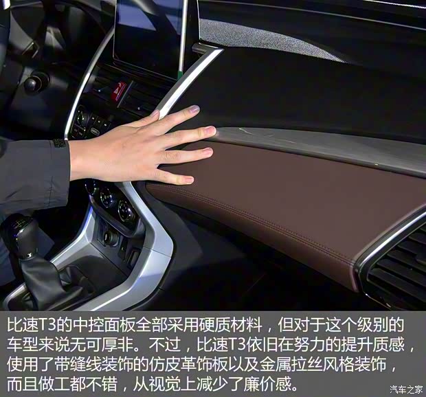 比速汽车 比速T3 2017款 1.3T 手动尊贵型 比速汽车 比速T3 2017款 1.3T 手动尊贵型