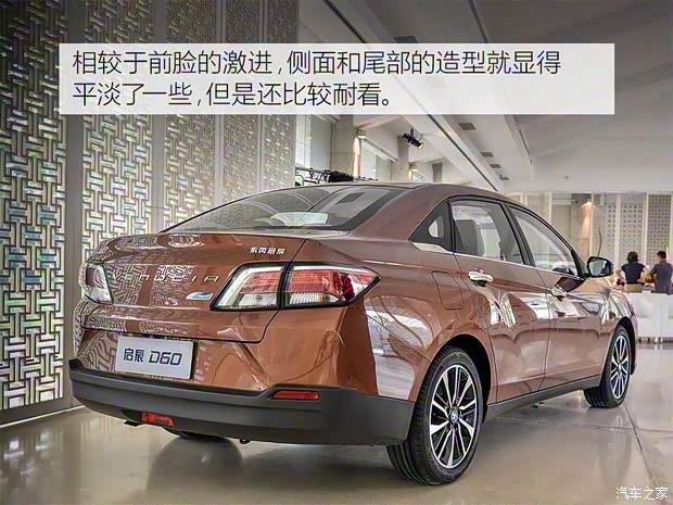 東風(fēng)啟辰 啟辰D60 2017款 基本型