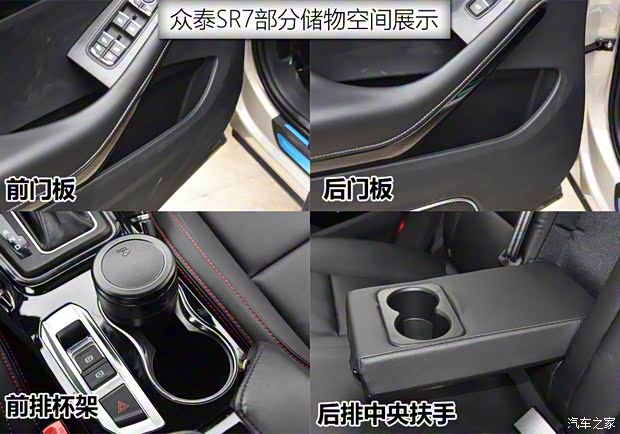 眾泰汽車 眾泰SR7 2015款 基本型