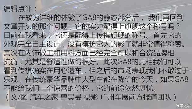 广汽乘用车 传祺GA8 2015款 基本型