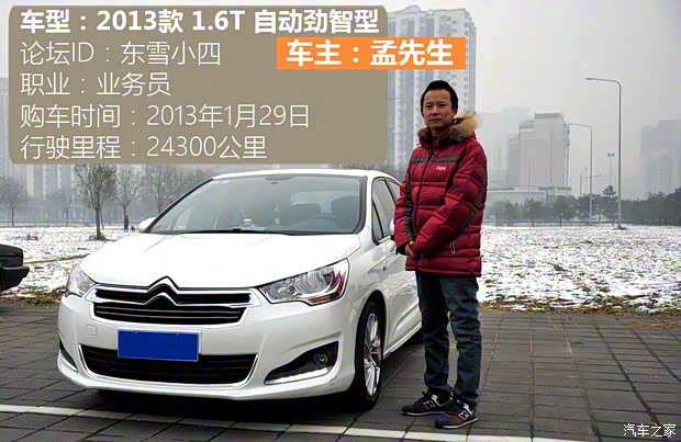 东风雪铁龙 雪铁龙C4L 2013款 1.6THP 自动劲智版 东风雪铁龙 雪铁龙C4L 2013款 1.6THP 自动劲智版