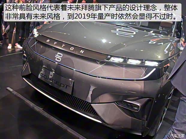 FMC BYTON Concept 2018款 Concept