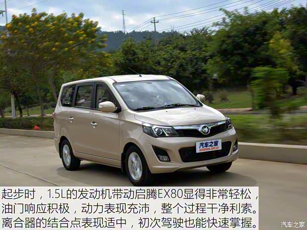 福汽新龙马 启腾EX80 2015款 1.5L 精英型 福汽新龙马 启腾EX80 2015款 1.5L 精英型