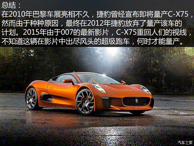 捷豹 捷豹C-X75 2016款 Concept
