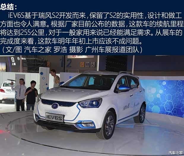 江淮汽车 江淮iEV6S 2016款 基本型