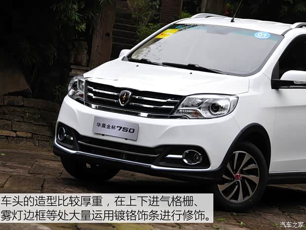 華晨鑫源 華晨金杯750 2016款 1.5L e動(dòng)型