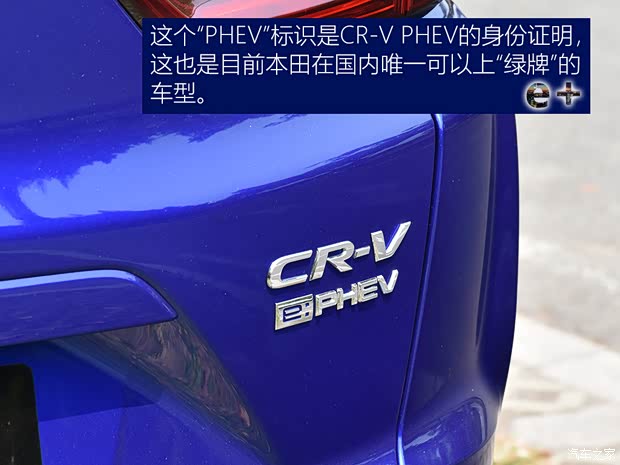 东风本田 本田CR-V新能源 2021款 锐·混动e+ 2.0L 睿驰版