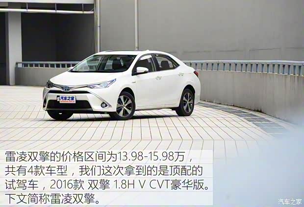 广汽丰田 雷凌 2016款 双擎 1.8H V CVT豪华版 广汽丰田 雷凌 2016款 双擎 1.8H V CVT豪华版