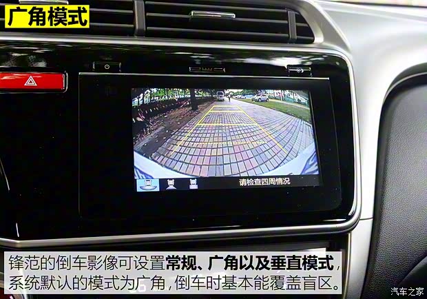 广汽本田 锋范 2015款 1.5L CVT旗舰版