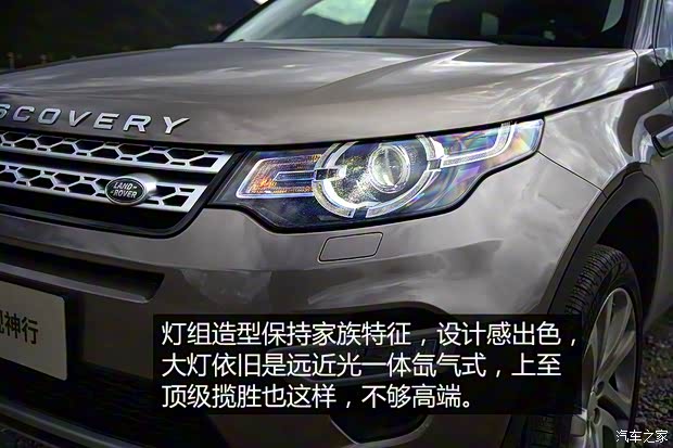 奇瑞捷豹路虎 發(fā)現(xiàn)神行 2016款 2.0T HSE LUXURY