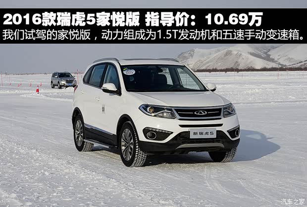 奇瑞汽車 瑞虎5 2016款 1.5T 手動(dòng)家悅版