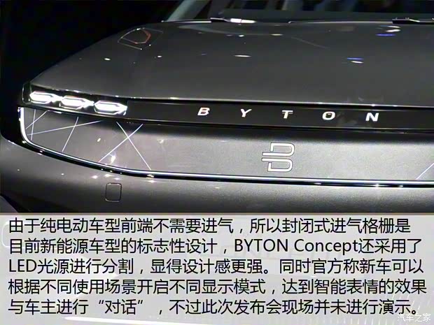 FMC BYTON Concept 2018款 Concept
