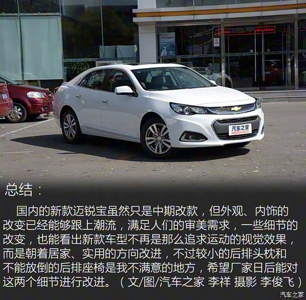 上汽通用雪佛兰 迈锐宝 2016款 1.6T 基本型 上汽通用雪佛兰 迈锐宝 2016款 1.6T 基本型