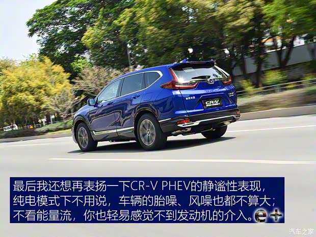 東風本田 本田CR-V新能源 2021款 銳·混動e+ 2.0L 睿馳版