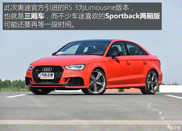 Audi Sport 奥迪RS 3 2017款 RS 3 2.5T Limousine Audi Sport 奥迪RS 3 2017款 RS 3 2.5T Limousine