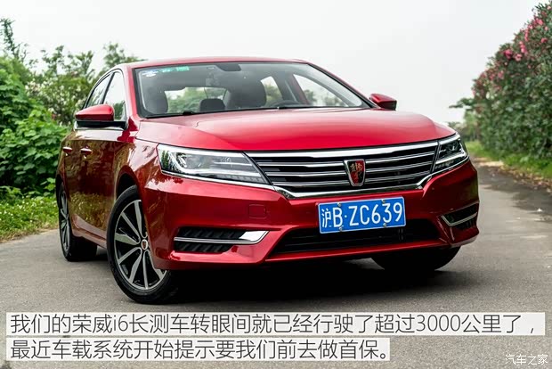 上汽集团 荣威i6 2017款 20T 自动互联网智尊版