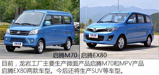 福汽新龍馬 啟騰EX80 2015款 1.5L 豪華型