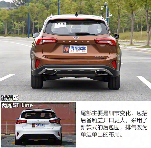 长安福特 福克斯 2021款 猎装版 EcoBoost 180 自动猎潮型 长安福特 福克斯 2021款 猎装版 EcoBoost 180 自动猎潮型