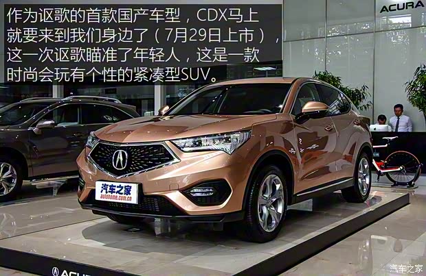 广汽讴歌 讴歌CDX 2016款 中级两驱型