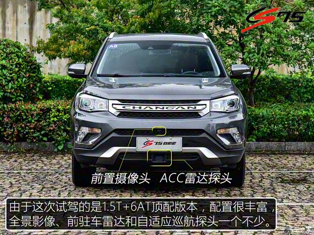 長(zhǎng)安汽車 長(zhǎng)安CS75 2017款 尚酷版 1.5T 自動(dòng)鋒領(lǐng)型