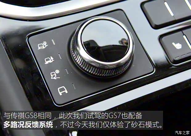 廣汽乘用車 傳祺GS7 2017款 高配版