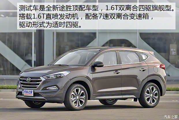 北京现代 全新途胜 2015款 1.6T 双离合四驱旗舰型 北京现代 全新途胜 2015款 1.6T 双离合四驱旗舰型