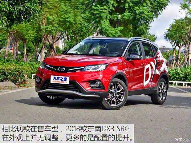 東南汽車 東南DX3 2018款 1.5T SRG CVT旗艦型