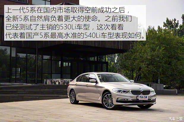 華晨寶馬 寶馬5系 2018款 540Li 行政版