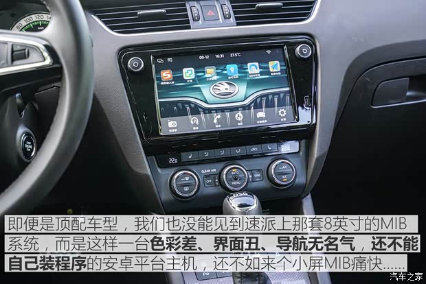 上汽斯柯达 明锐 2018款 旅行车 TSI280 DSG旗舰版