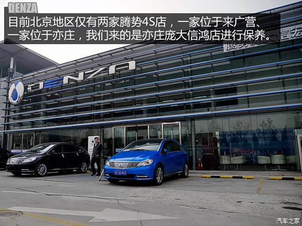 比亚迪戴姆勒 腾势 2014款 尊贵版