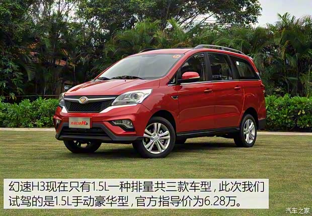 北汽銀翔 北汽幻速H3 2015款 1.5L 手動(dòng)豪華型